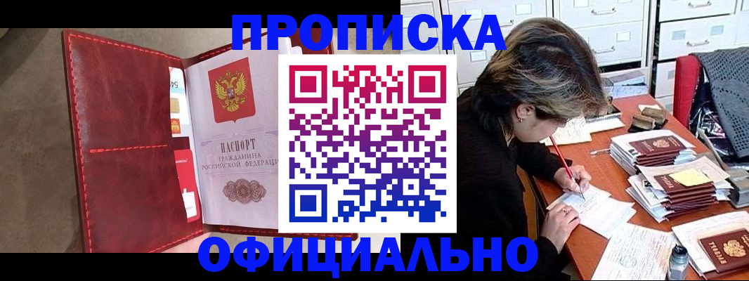 временная регистрация купить в Хабаровском крае